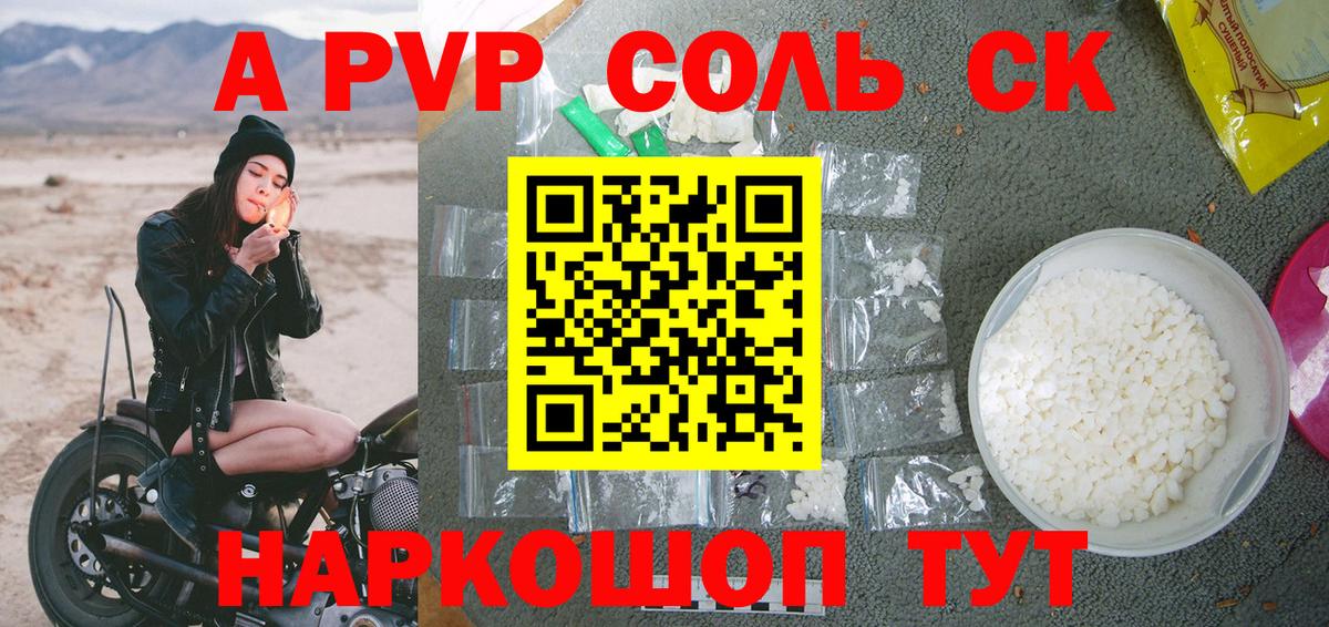 купить закладку  Вход с VPN  A-PVP крисы CK  Златоуст  A PVP VHQ  Альфа ПВП Соль 