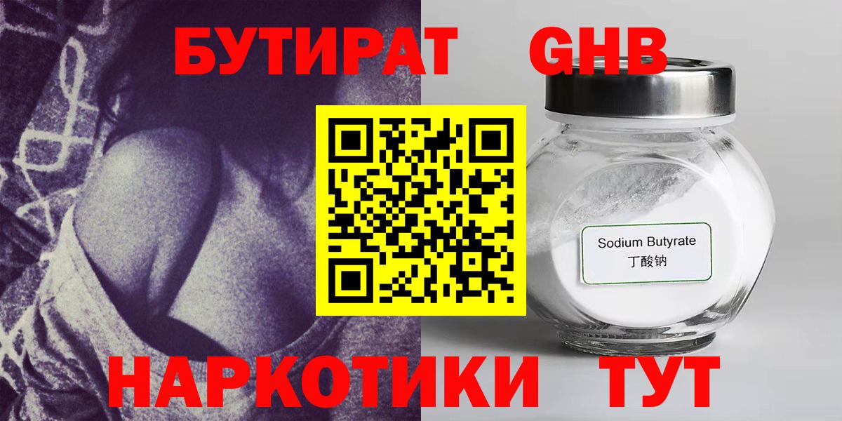 БУТИРАТ бутандиол Златоуст