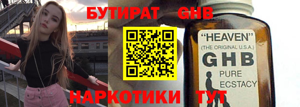 Златоуст  Бутират бутандиол  БУТИРАТ  Вход с VPN 