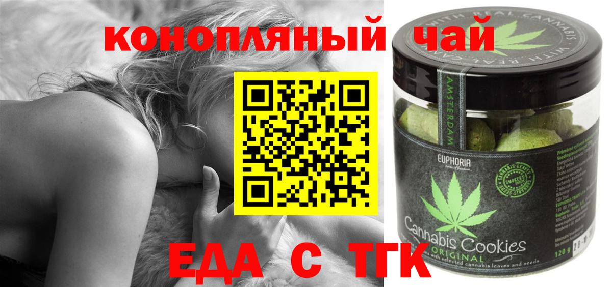 Еда ТГК конопля  Вход с VPN  Златоуст 