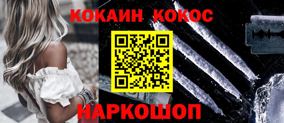Кокаин 97%  COCAIN Fish Scale  Кокаин  Вход с VPN  Златоуст 
