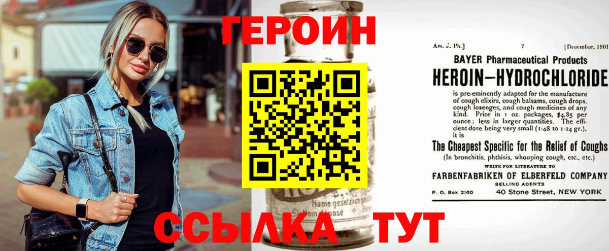 ГЕРОИН  ГЕРОИН хмурый  Вход с VPN  Златоуст 