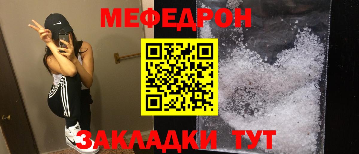Меф Златоуст