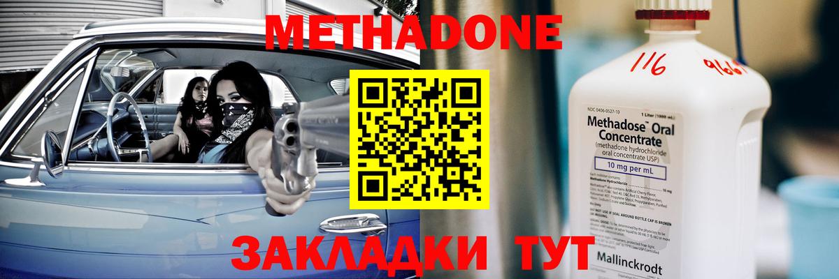 Златоуст  Метадон кристалл  Вход с VPN 