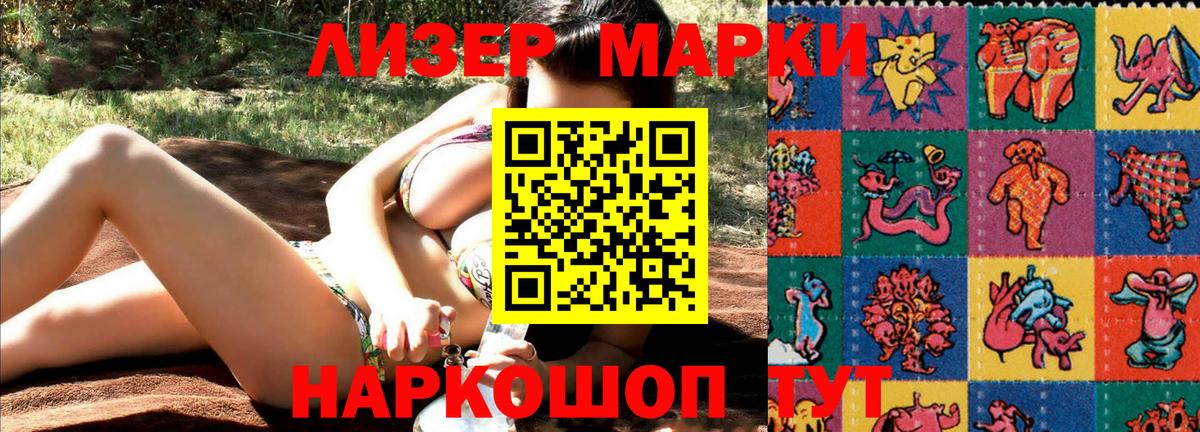Златоуст  Марки 25I-NBOMe  Наркотические марки 1500мкг  Вход с VPN  Наркотические марки 1500мкг 