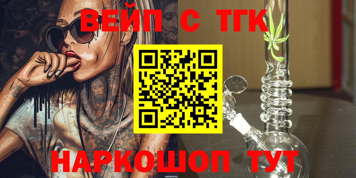 Дистиллят ТГК жижа  МЕГА сайт  Вход с VPN  Златоуст  Дистиллят ТГК жижа 