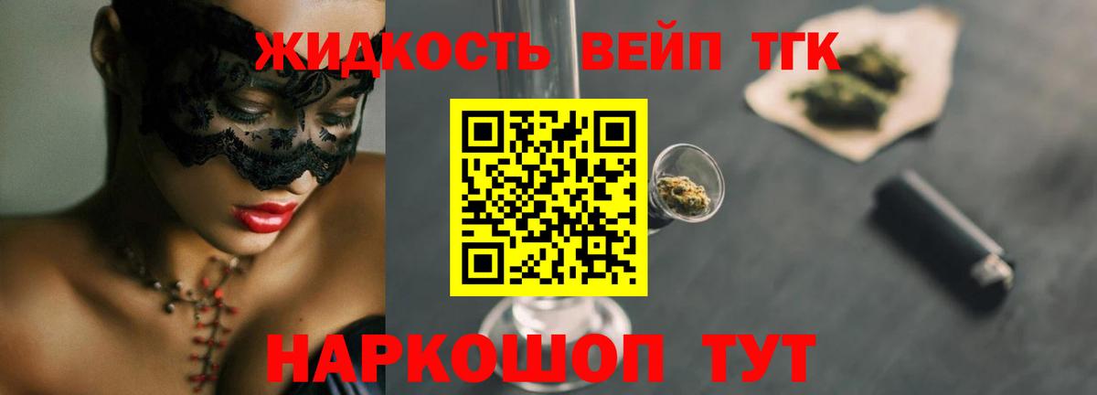ТГК вейп с тгк Златоуст